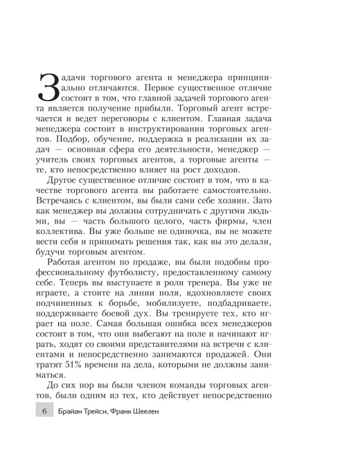 Продавай больше!