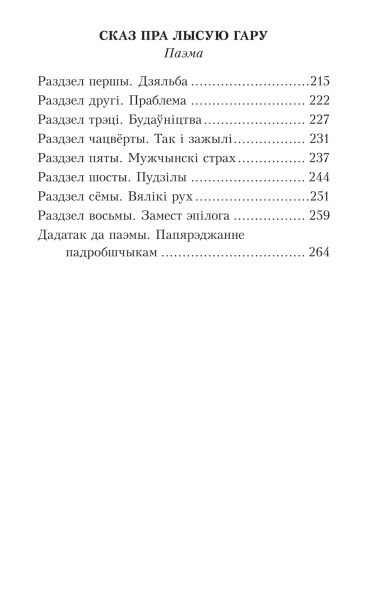 Родныя дзецi. Сказ пра Лысую гару