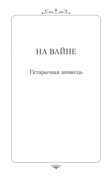 Крывавы патоп