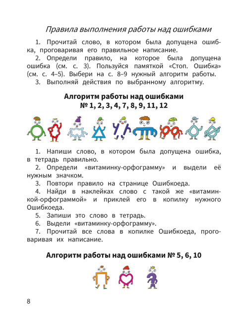 Моя копилка слов. Русский язык. 3 класс