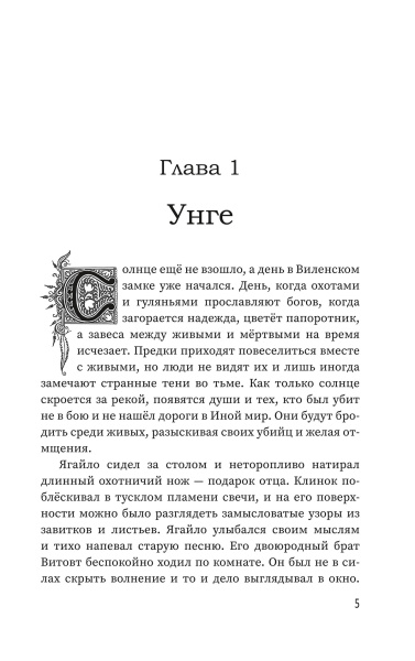 Цветы вереска. Книга 1 «Песня о соколе»