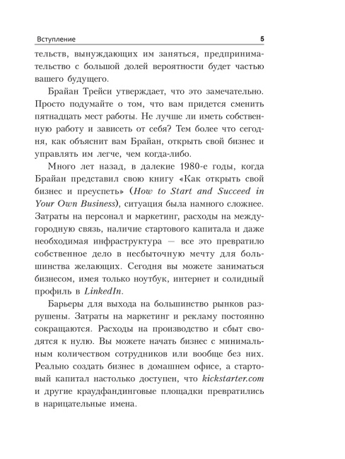 Стартапы: как создать и развить свой бизнес