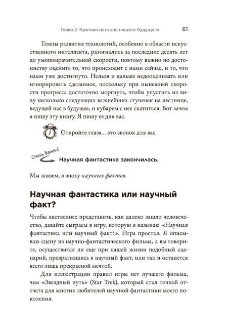 Страшно умный интеллект: Будущее ИИ и как вы можете спасти наш мир