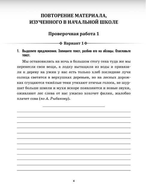 Русский язык: проверочные работы для тематического и итогового контроля. 5 класс: пособие для учащихся учреждений общ. сред. образования