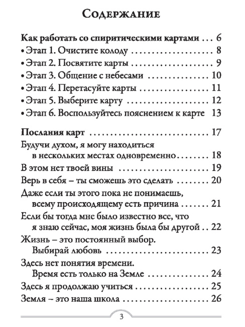 Общение с Небесами