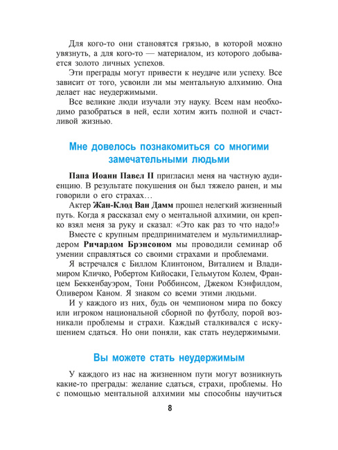 Ментальная алхимия
