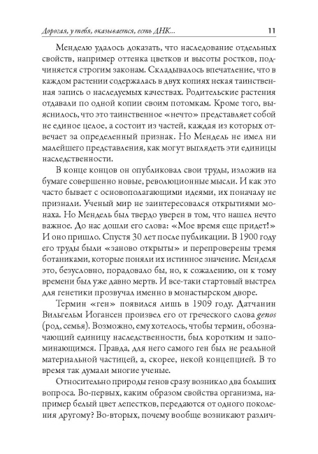Дикие гены