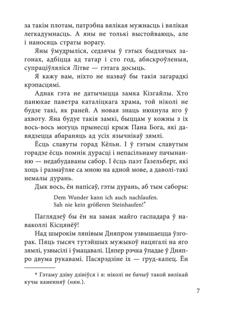 Сiвая легенда. Ладдзя Роспачы. Цыганскi кароль