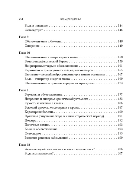 Вода для здоровья
