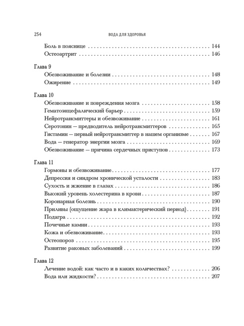 Вода для здоровья