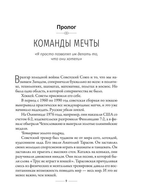 Dream Teams: команда как единый организм