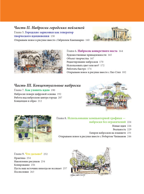 Уличный скетчинг