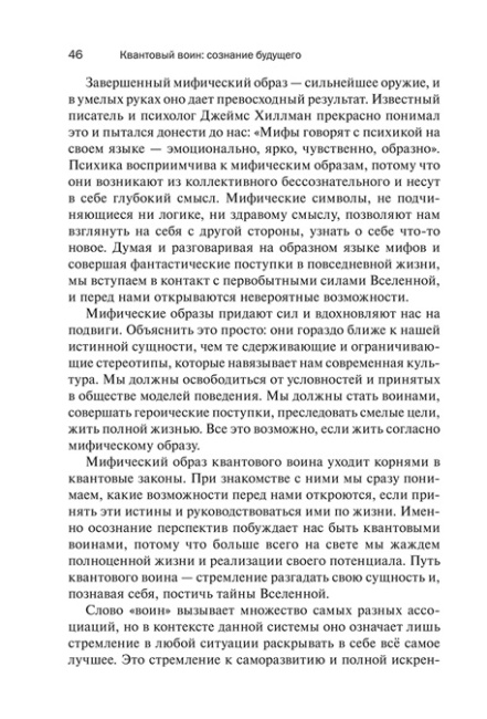 Квантовый воин: сознание будущего