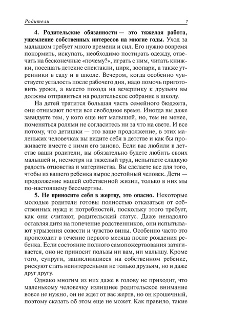 Ребёнок и уход за ним