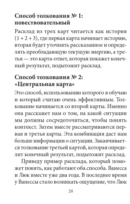Тайный сад: Малый оракул Ленорман