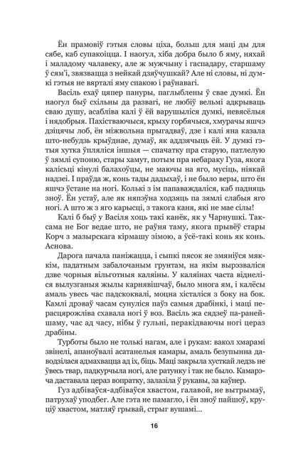 Людзi на балоце