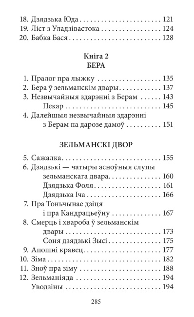 Зельманцы