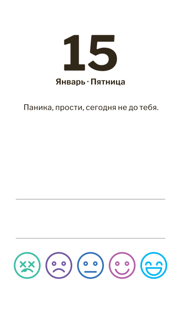 Календарь настольный отрывной «Мой ресурсный 2027»