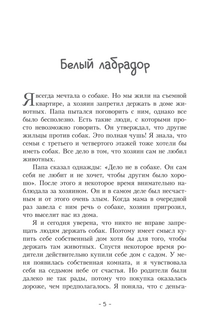 Пёс по имени Мани (интегральный переплет)