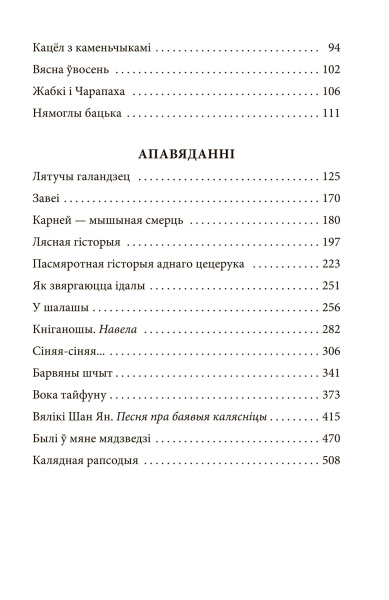 Казкі, апавяданні