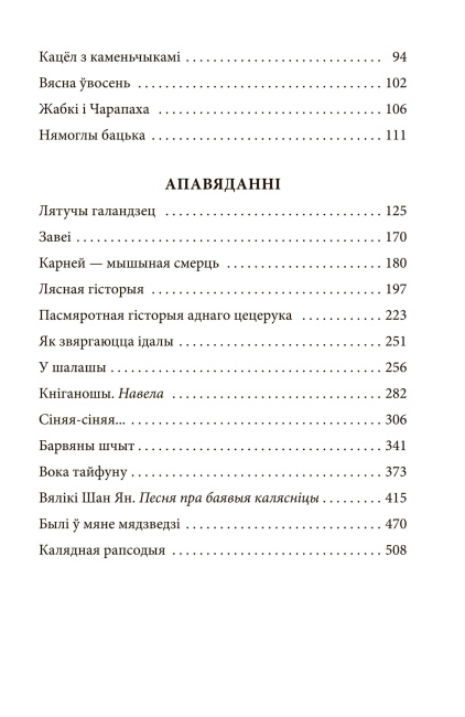 Казкі, апавяданні