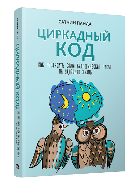 Циркадный код