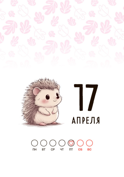 Календарь перекидной настольный «Mood 2026»