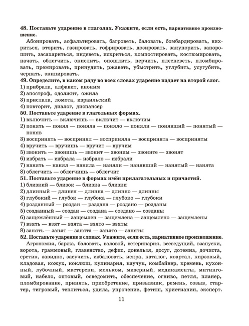 Готовимся к олимпиаде по русскому языку: лингвистический конкурс. 9-11 классы