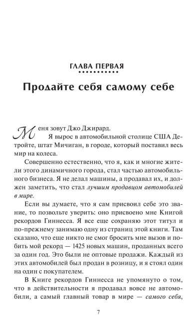 Продай себя дорого