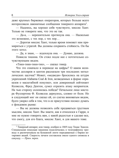 Истории Уолл-стрит