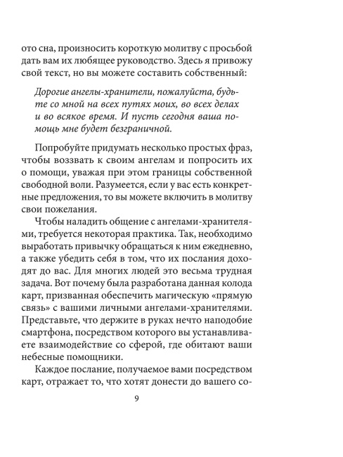 Таро ангелов-хранителей