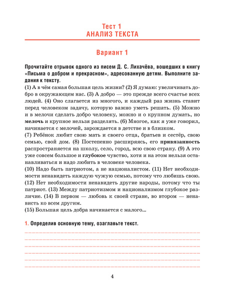 Русский язык. Тесты для тематического и итогового контроля. 10 класс