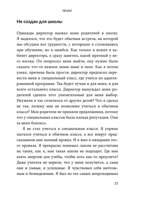Безлимит знаний. Узнайте потенциал своего интеллекта, практикуйте скорочтение и запоминайте наизусть с легкостью. Короче, взломайте себе мозг!