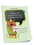 Справочник по русскому языку в начальной школе. 3 класс