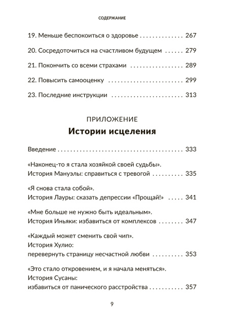 Не отравляйте себе жизнь