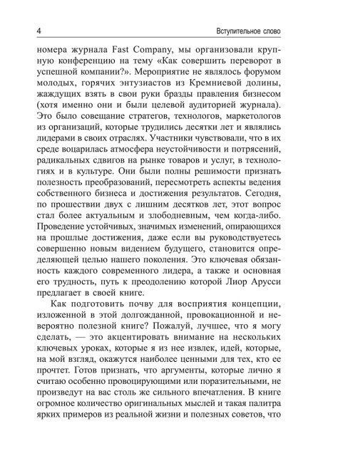Меняйся быстрее, чем наступит завтра