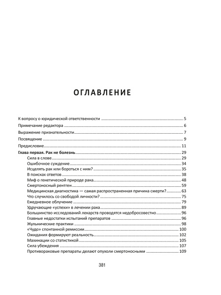 Рак не приговор! Чтобы жить — нужно измениться