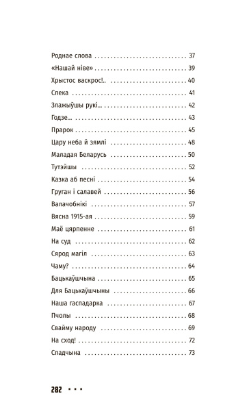 Я. Купала. Выбранае
