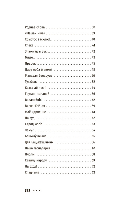 Я. Купала. Выбранае