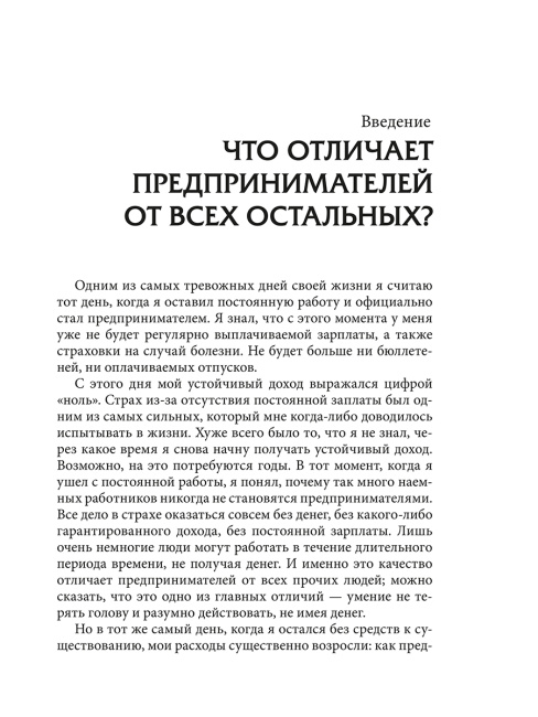 Прежде чем начать свой бизнес