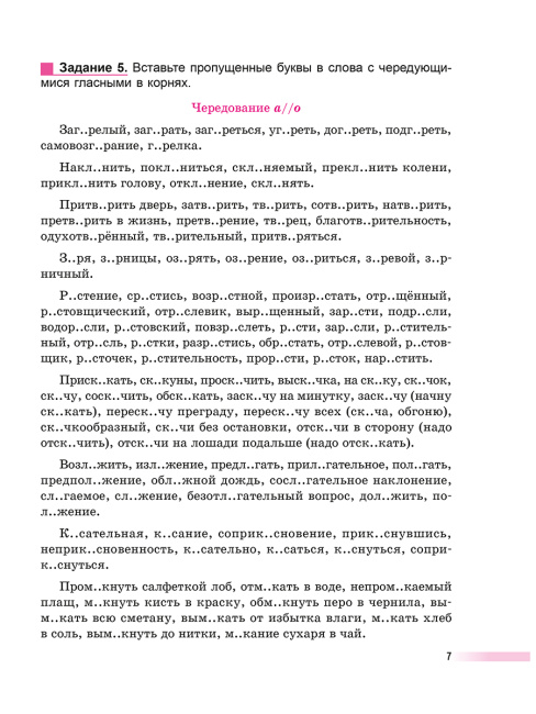 Русский язык: тренажер по орфографии. 8-11 классы