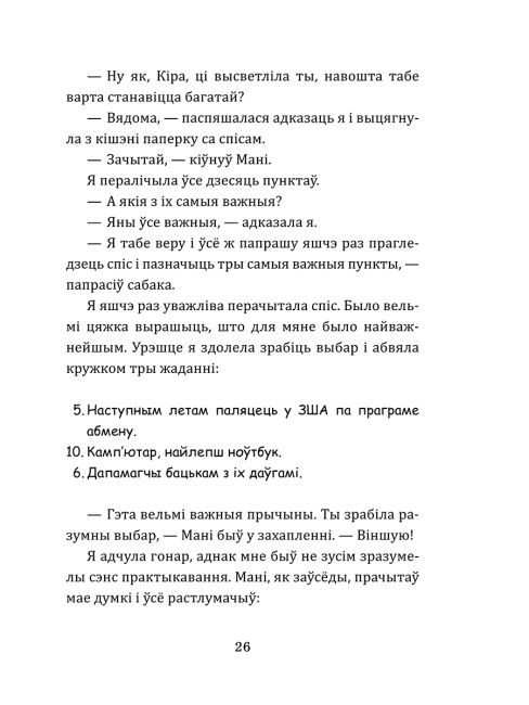 Сабака Мані. Лёгка і проста — да поспеху і дабрабыту