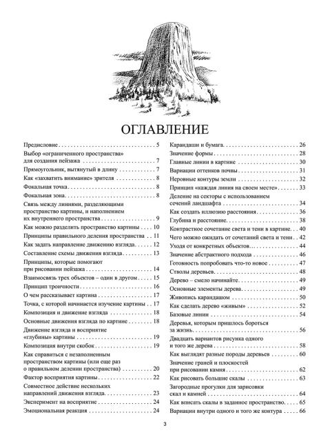 Как рисовать пейзаж