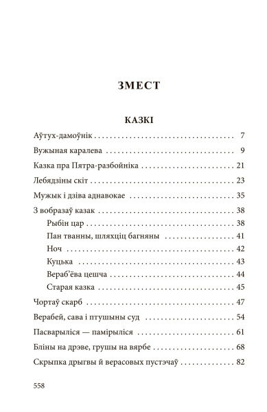 Казкі, апавяданні