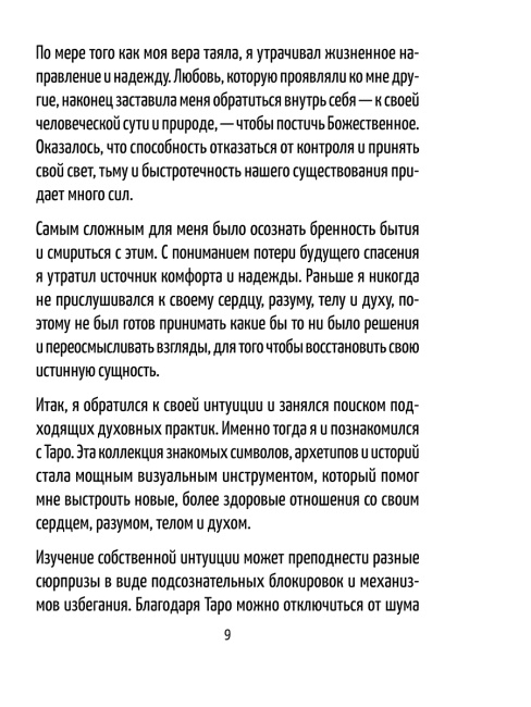 Таро светлых перемен