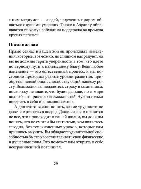 22 архангела: Предсказания