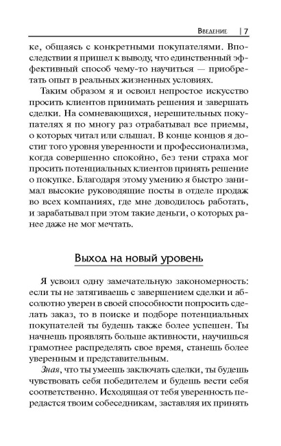 Искусство заключения сделок