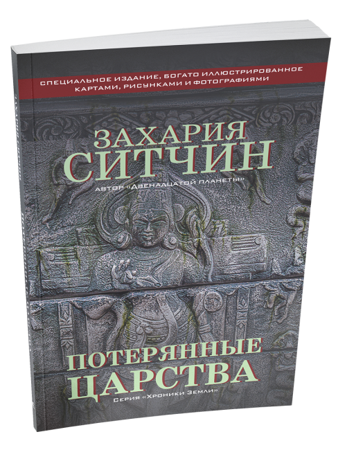 Потерянные царства