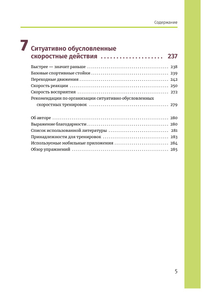 Нейроатлетика для улучшения реакции и скоростных характеристик