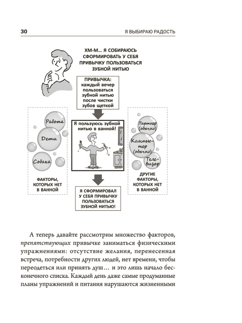 Я выбираю радость